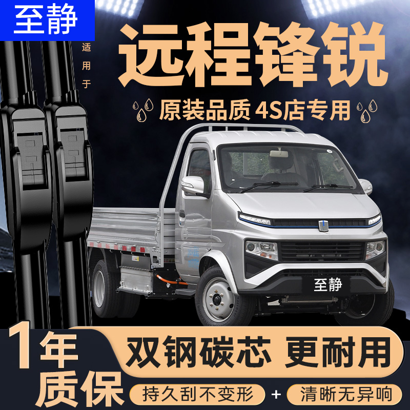 专用于远程锋锐雨刮器丨安静清晰