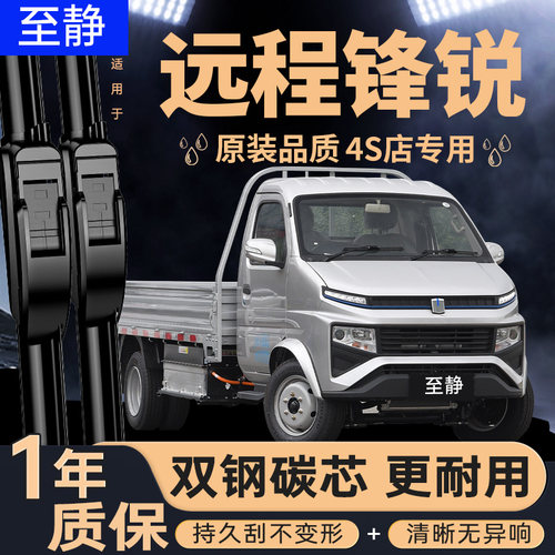 专用于远程锋锐雨刮器丨安静清晰