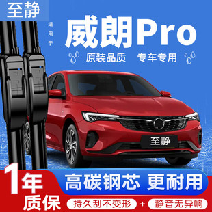 适用别克威朗Pro雨刮器原厂原装ProGS汽车22款23专用无骨雨刷胶条