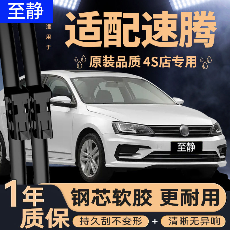 适用一汽大众速腾雨刮器原厂23原装2018款18静音21无骨19雨刷胶条,汽车零部件/养护/美容/维保,雨刮器,淘宝优惠券,粉丝福利购,淘宝优惠卷