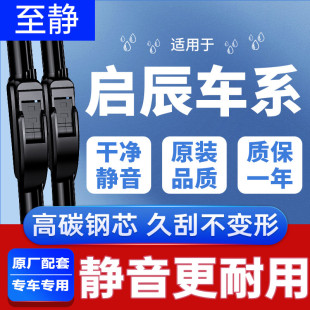 R50后m50v雨刷D50大V胶条 VX6 适用启辰D60雨刮器T70原装 T90星T60