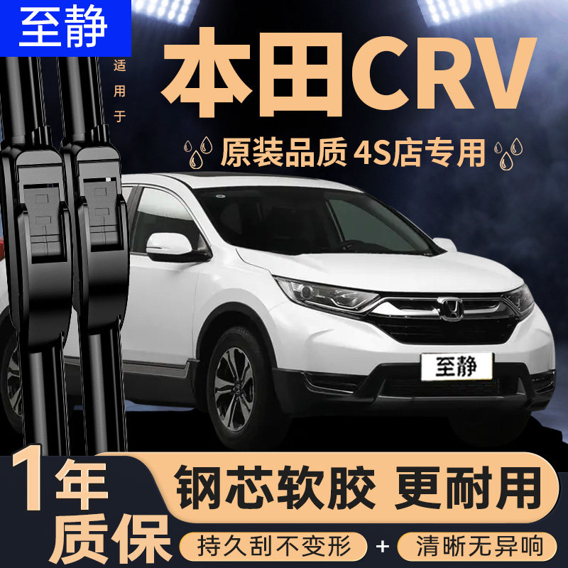 适用本田CRV雨刮器原厂原装23款汽车无骨静音胶条东风思威后雨刷