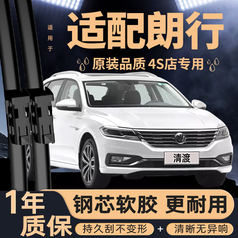 适用大众朗行雨刮器原装13原厂14无骨15款16胶条17前18静音后雨刷