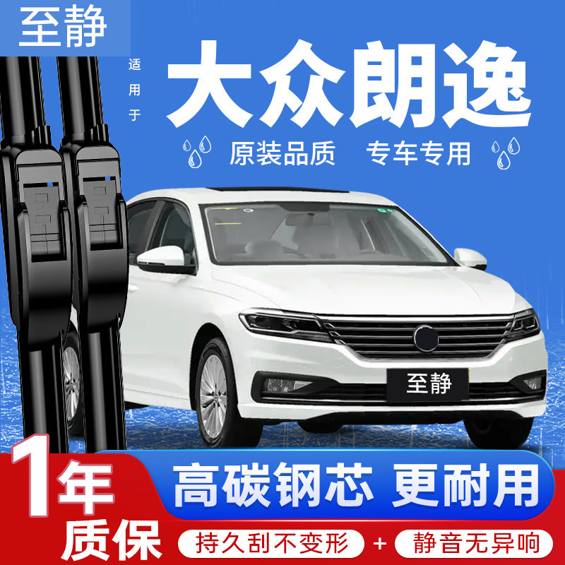 专用于【大众朗逸雨刮器】原装