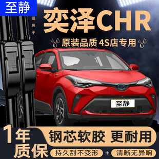 适用丰田奕泽CHR雨刮器原装原厂汽车无骨后胶条片亦泽前雨刷器条