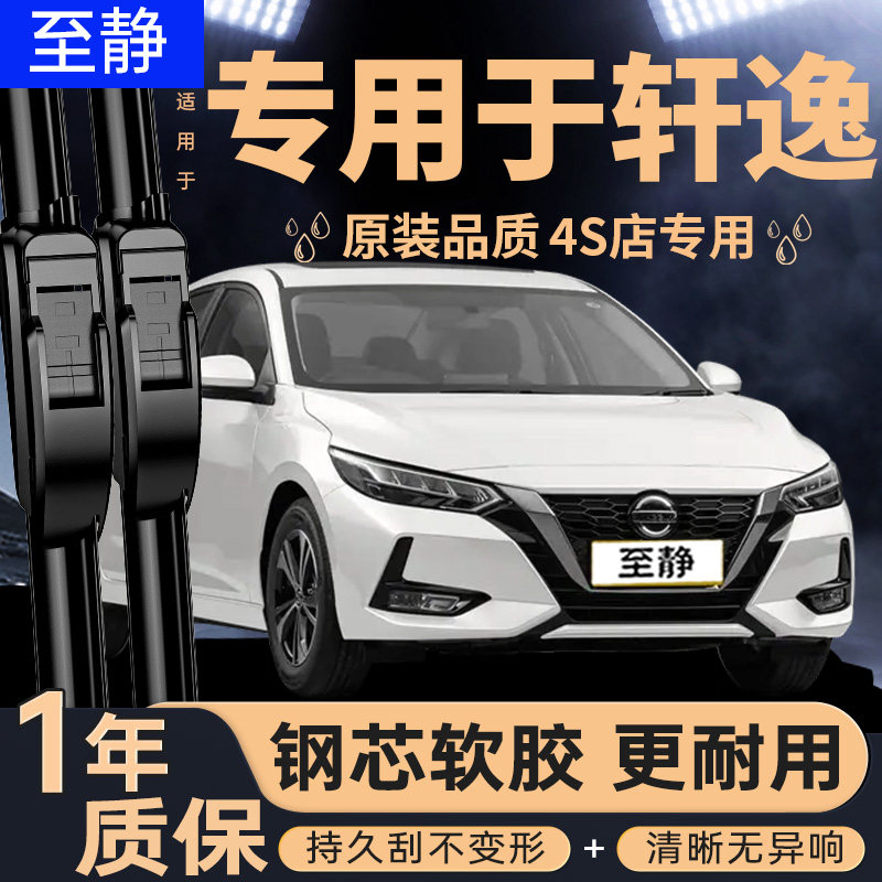 适用日产轩逸雨刮器经典22款原装十四14代东风24汽车无骨静音雨刷