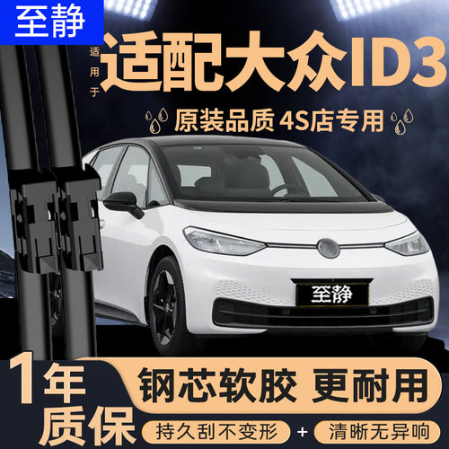 专用于大众ID3雨刮器丨安静清晰