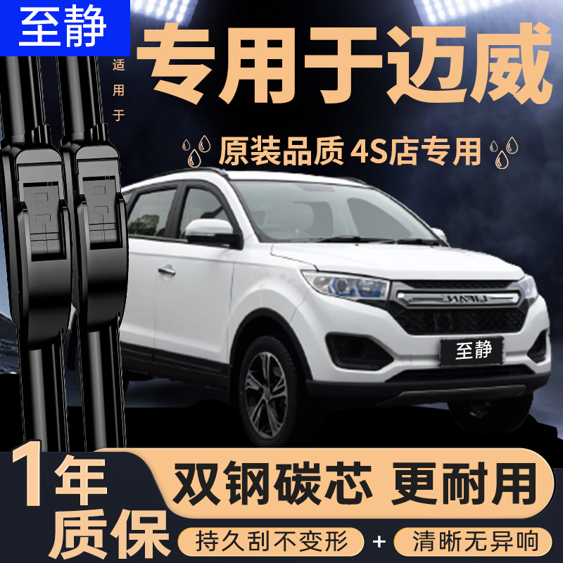 专用于力帆迈威雨刮器丨安静清晰