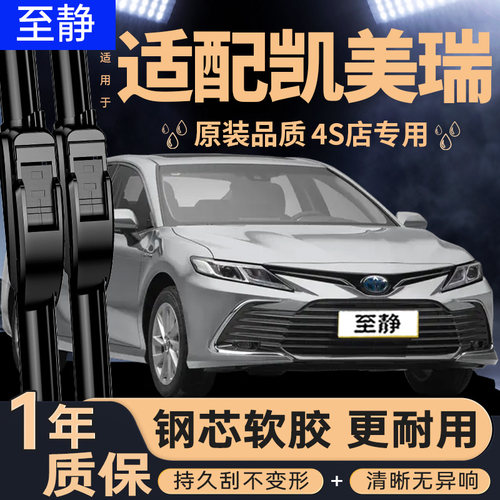专用于凯美瑞雨刮器（安静清晰）