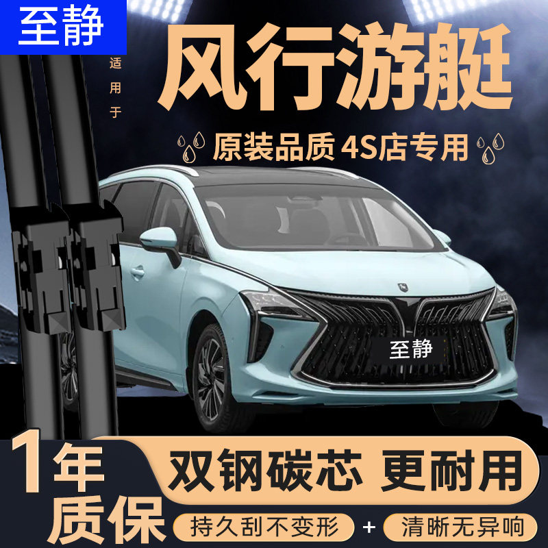 适用东风风行游艇雨刮器片22款23胶条24汽车无骨静音配件后雨刷条