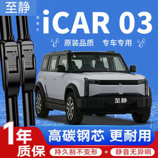 適用奇瑞icar03雨刮器原裝 CAR03T車無骨靜音愛咖愛卡前后雨刷片