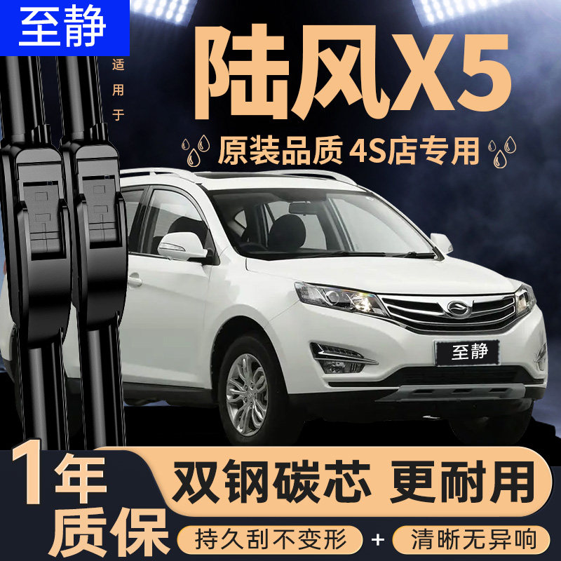 专用于陆风X5雨刮器丨安静清晰图片