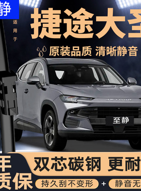 适用奇瑞捷途大圣雨刮器原装汽车无骨胶条23款22星耀PRO截图雨刷