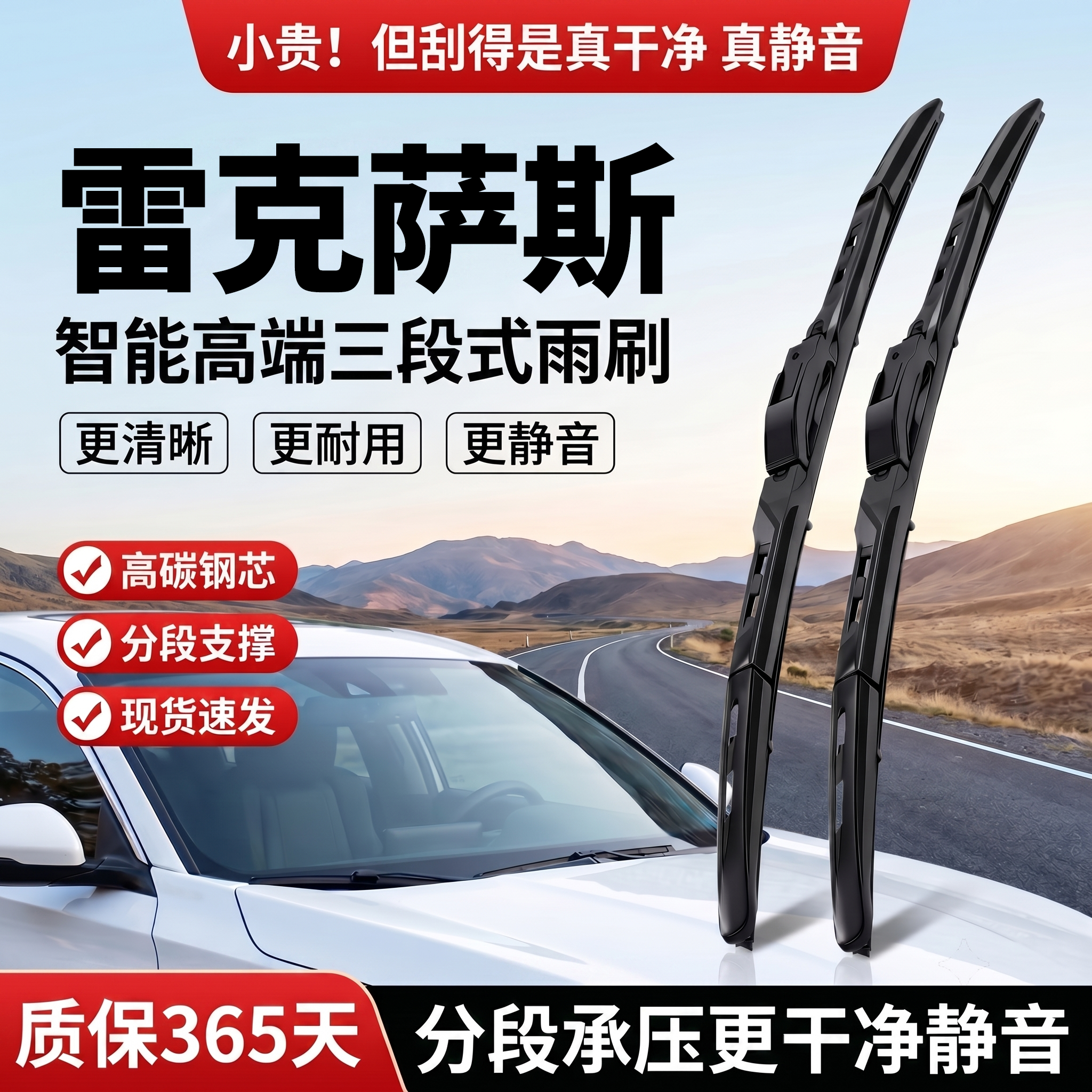 凌志雷克萨斯雨刮器丨智能三段式