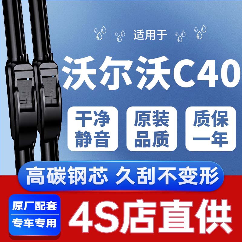 沃尔沃C40专用雨刮器丨安静清晰