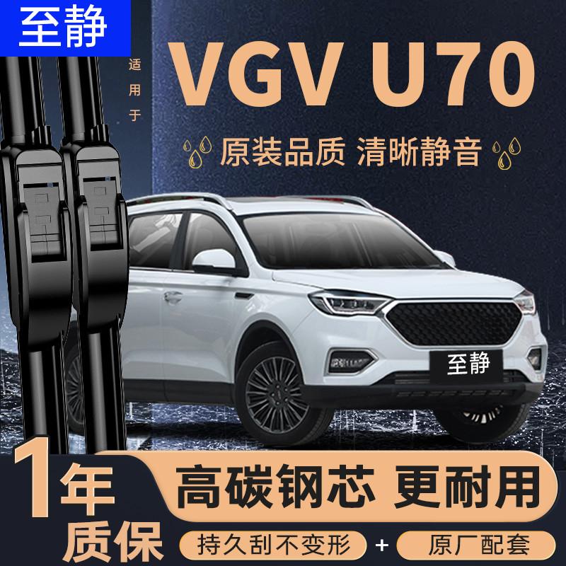 专用于潍柴VGVU70雨刮器