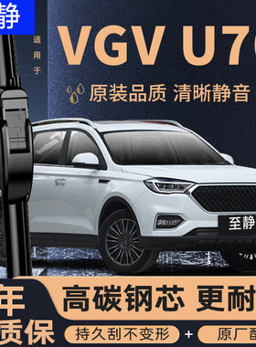 适用潍柴U70雨刮器原装VGV汽车20款21无骨VGVU70PRO后雨刷片胶条