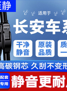适用长安CS75PLUS雨刮器cs55糯玉米cs35univ逸动X7欧尚X5uniz雨刷