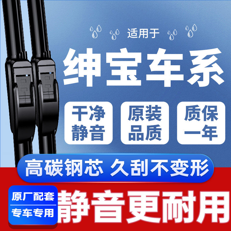 专用于绅宝雨刮器丨安静清晰