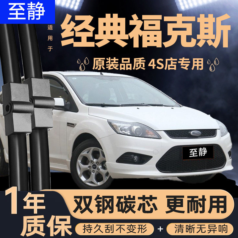 专用于经典福克斯雨刮器丨更安静