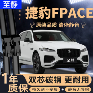 适用捷豹FPACE雨刮器21款22汽车23专用24原厂静音无骨胶条后雨刷
