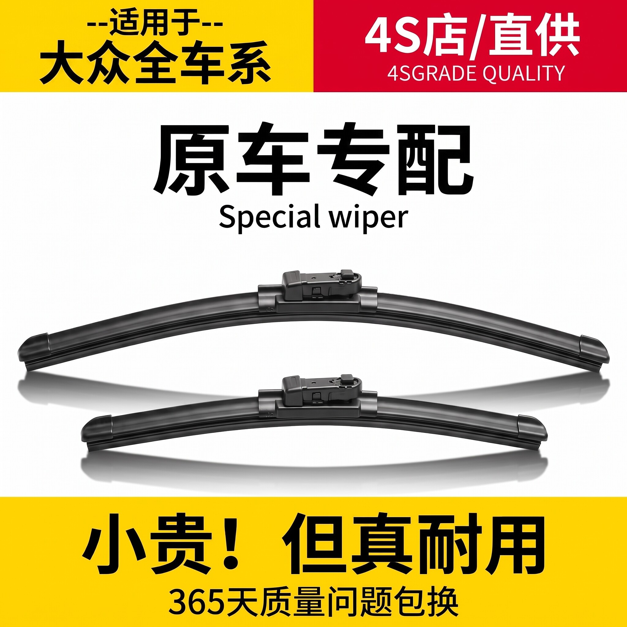 适用大众原装雨刮器丨原车配套