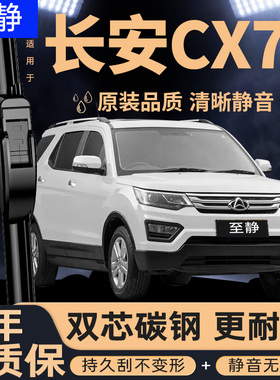 适用长安CX70雨刮器cⅹ70无骨胶条欧尚CX70T汽车X70静音后雨刷片