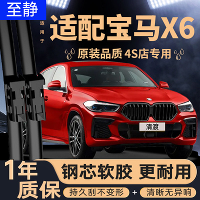 专用于宝马X6雨刮器丨安静清晰