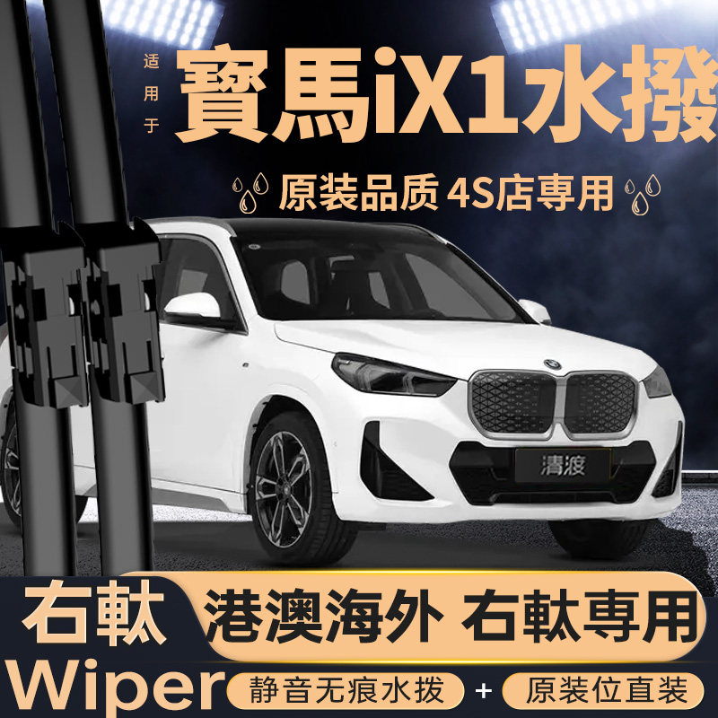 宝马BMWiX1水拨片丨右軚专用