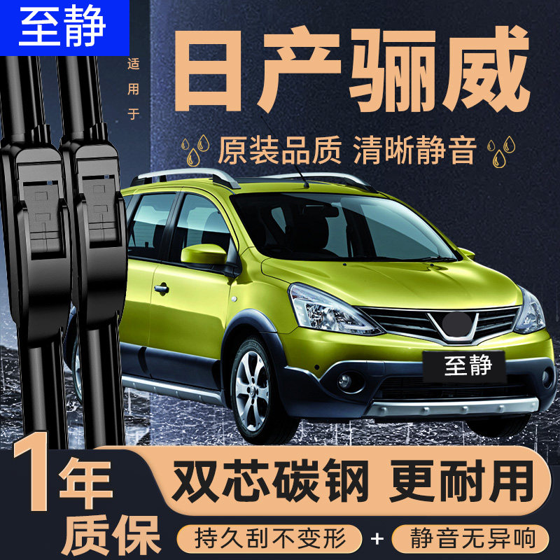 适用东风日产骊威雨刮器汽车10款13年15尼桑丽威无骨静音后雨刷片
