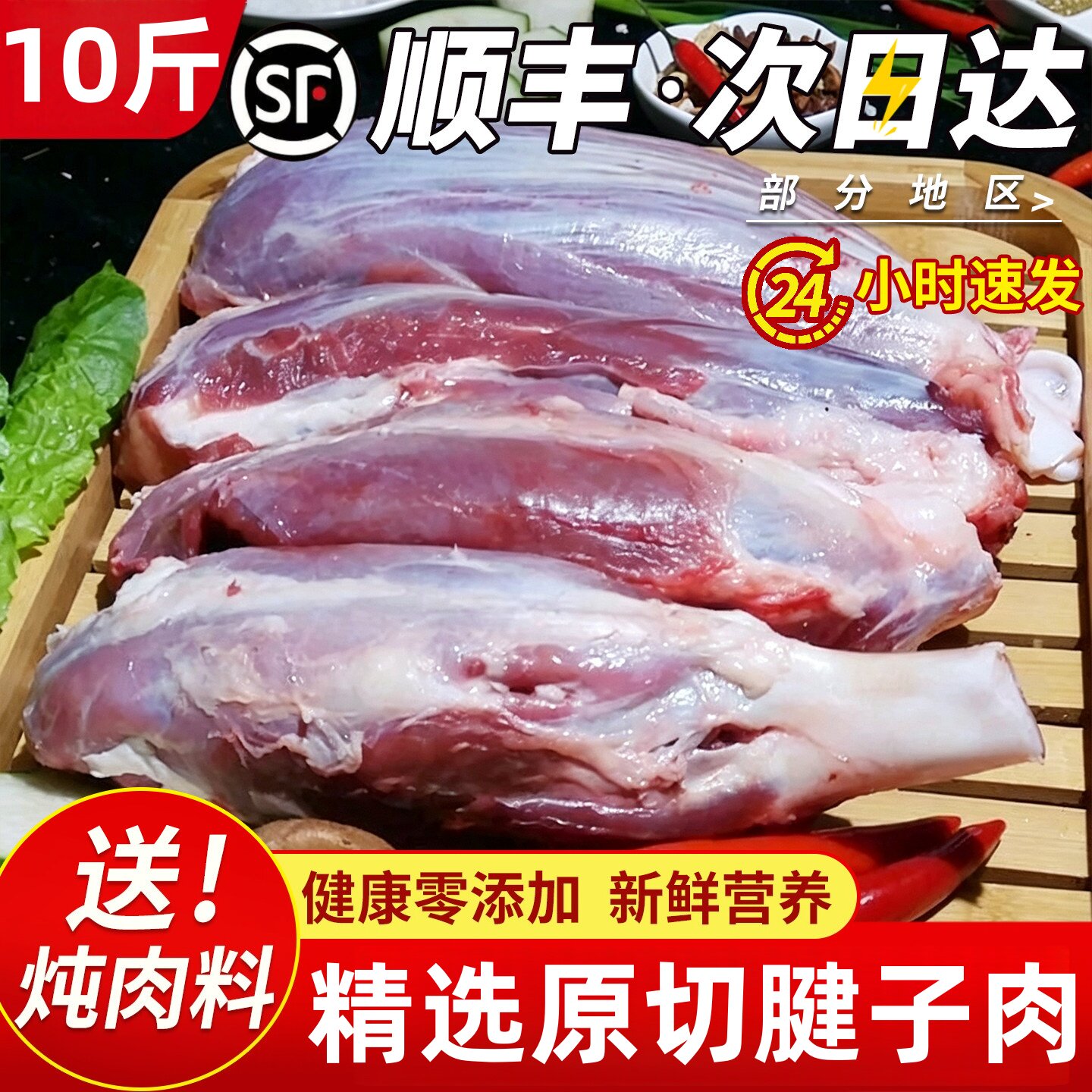 10斤国产新鲜宰杀低脂腱子肉
