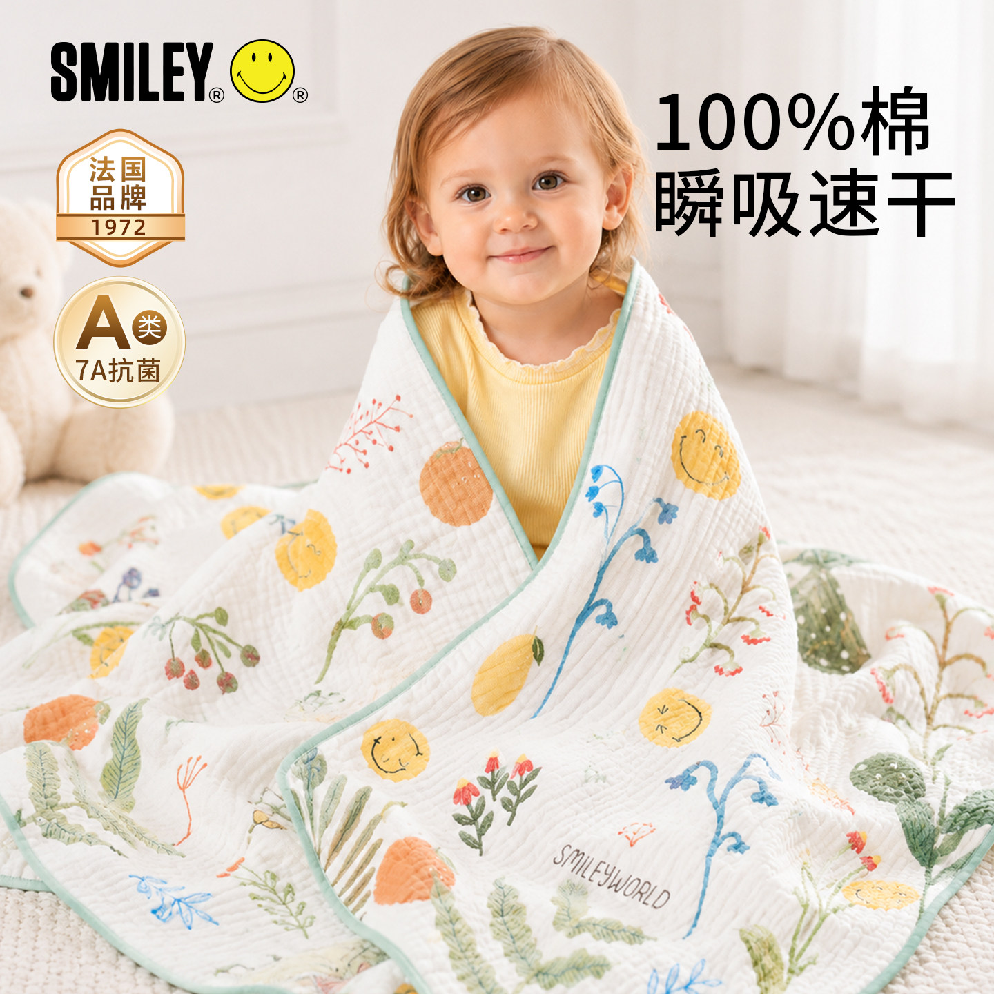 【所有女生直播间】SMILEY笑脸婴儿浴巾纯棉儿童纱布新生儿裹宝宝