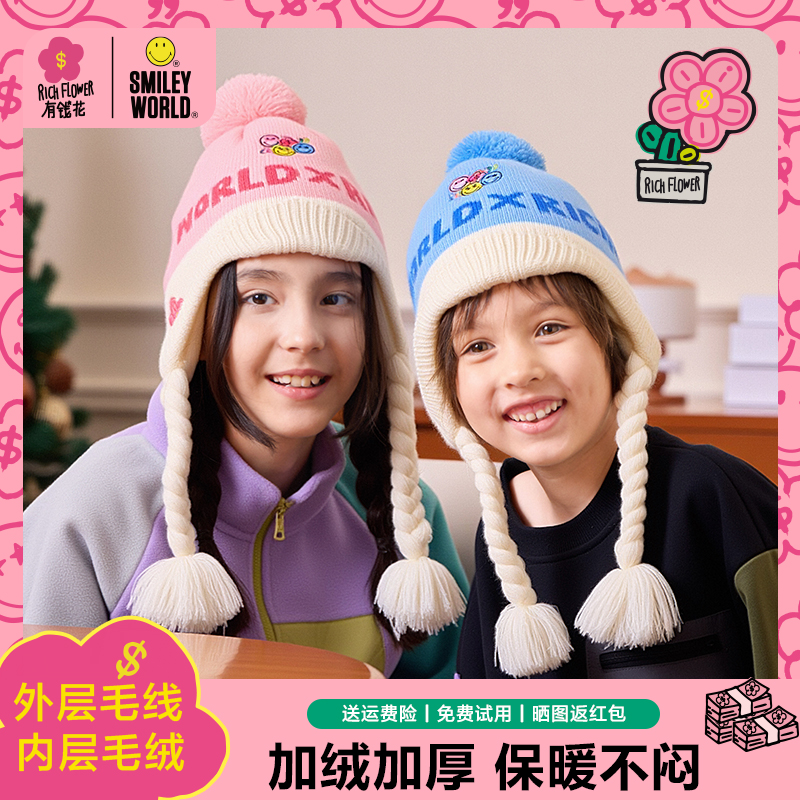有钱花×SmileyWorld儿童毛绒帽