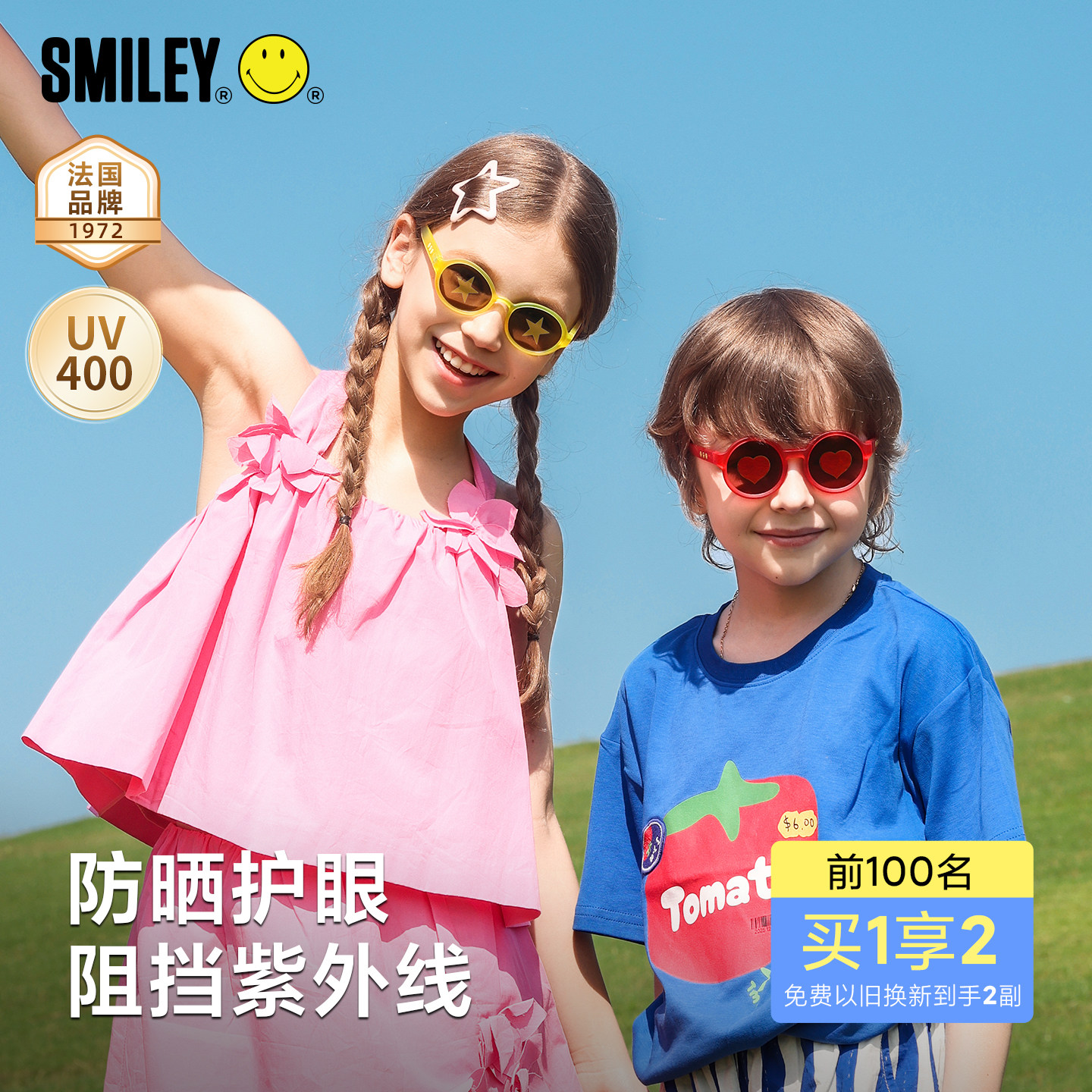 法国Smiley儿童表情包墨镜护眼