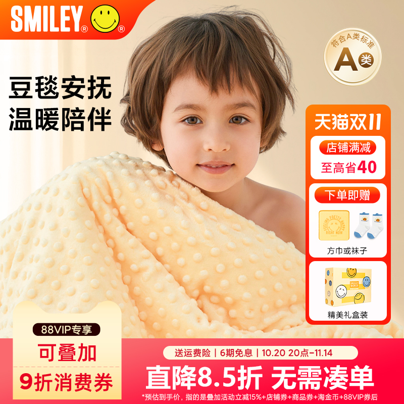 法国Smiley儿童豆豆毯婴儿宝盖毯