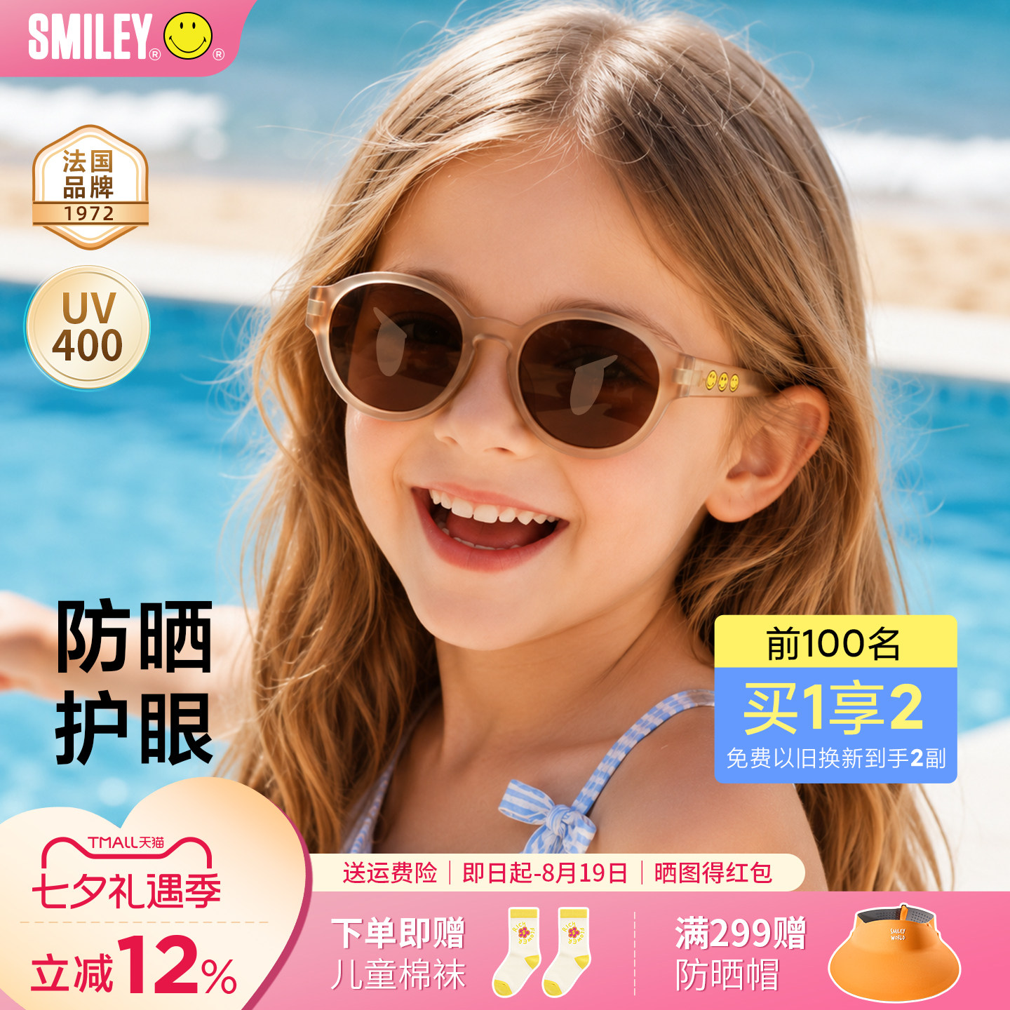 法国Smiley儿童表情包墨镜护眼