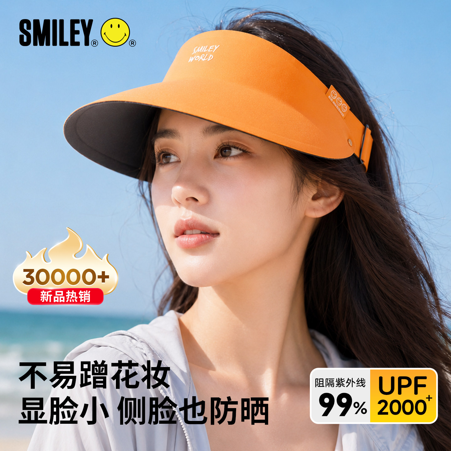 法国SMILEY防晒帽男女新款太阳帽