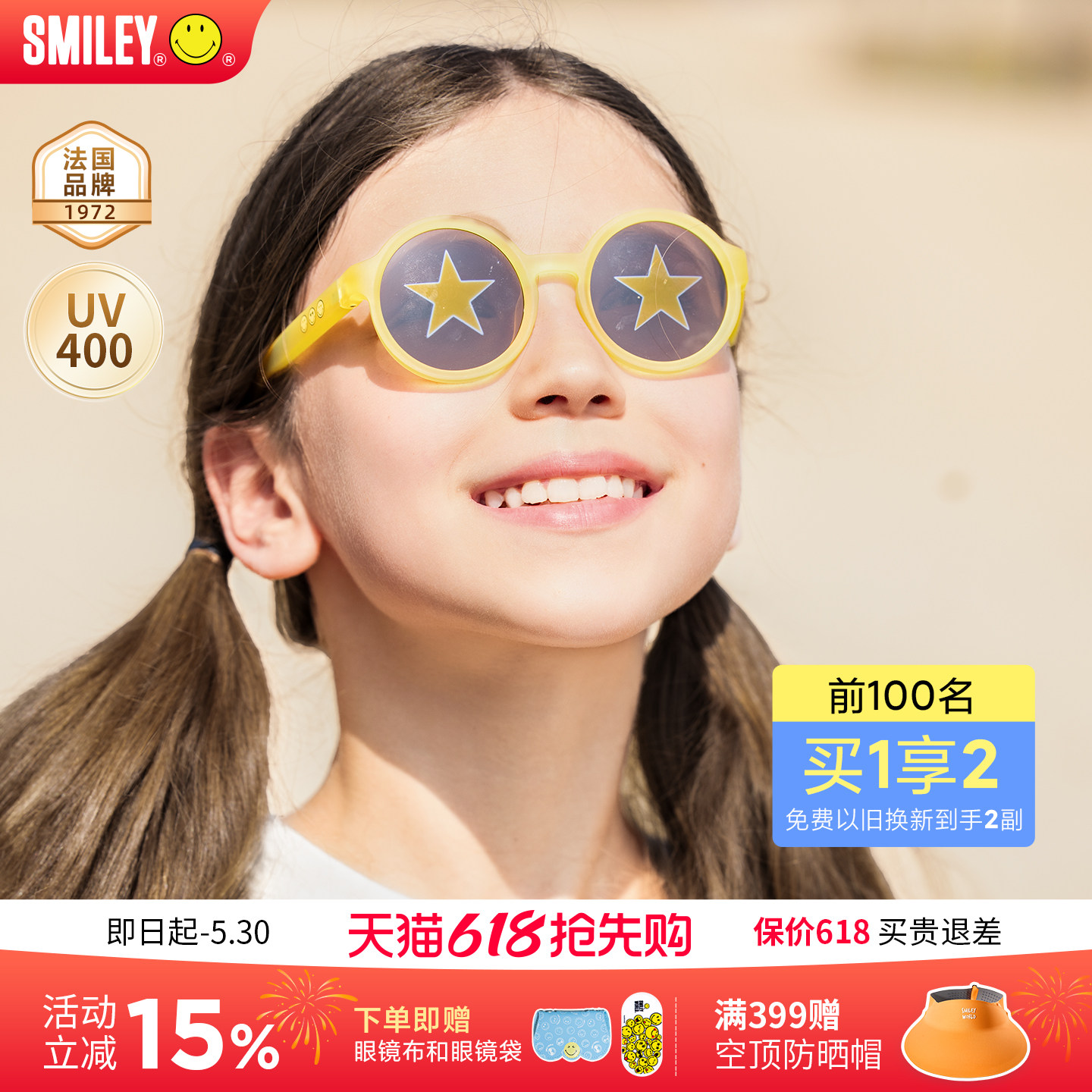 【儿童节礼物】法国SMILEY笑脸儿童墨镜女童太阳眼镜男孩婴儿宝宝