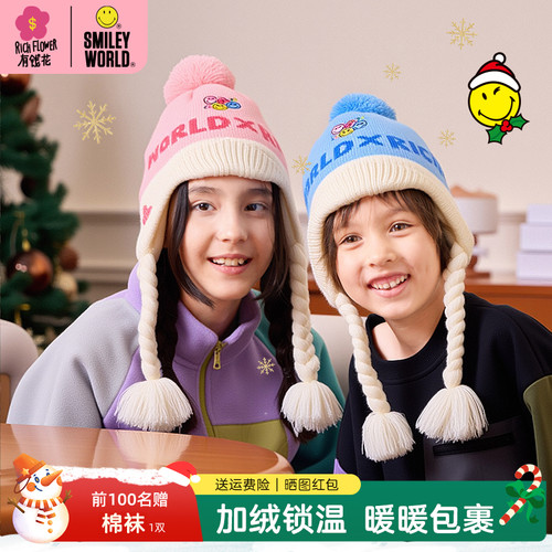 有钱花×SmileyWorld儿童毛绒帽