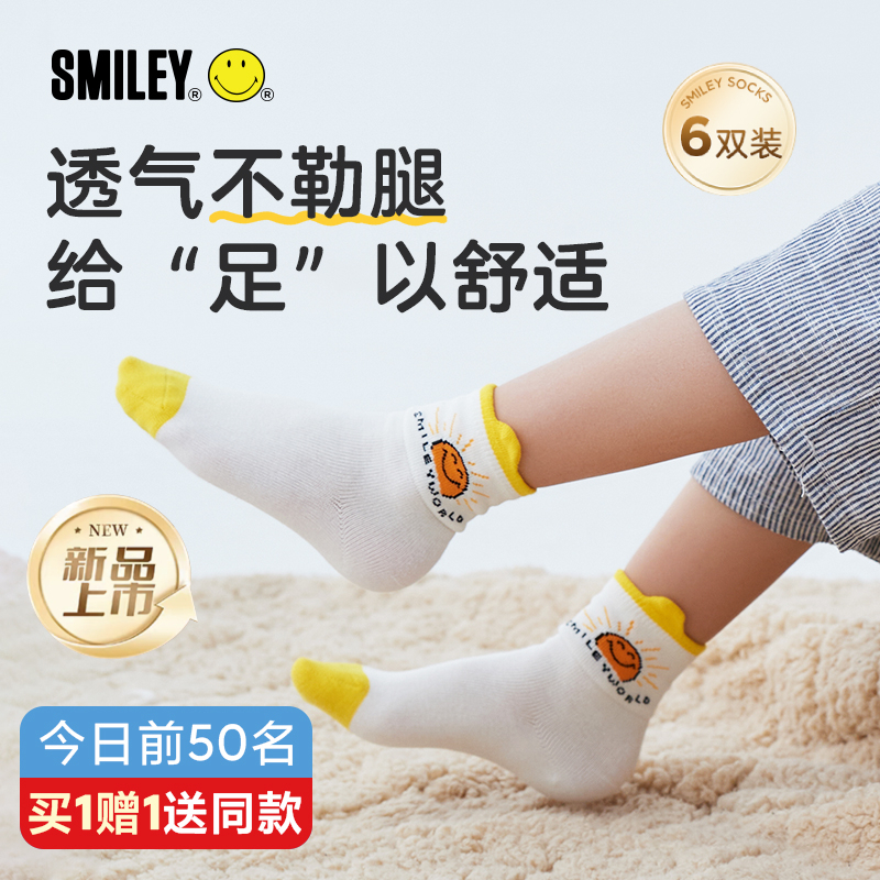 Smiley法国笑脸儿童袜子夏季薄款