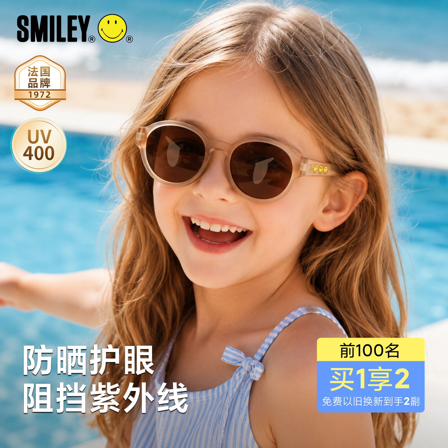 法国Smiley儿童表情包墨镜护眼