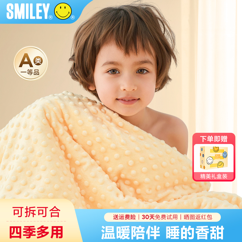 法国Smiley儿童豆豆毯婴儿宝盖毯