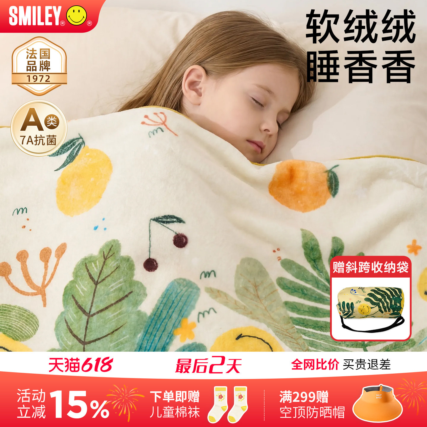 法国SMILEY婴儿盖毯宝宝法兰绒毯