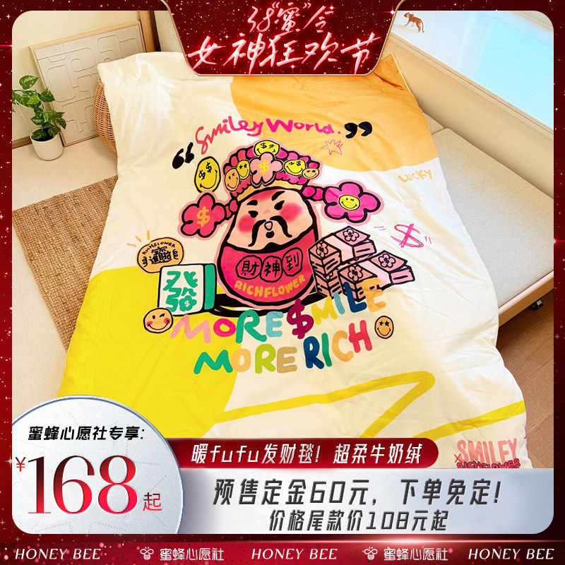 【付定锁优惠！1号0点付尾款】笑脸财神爷牛奶绒毯子盖毯毛毯保暖