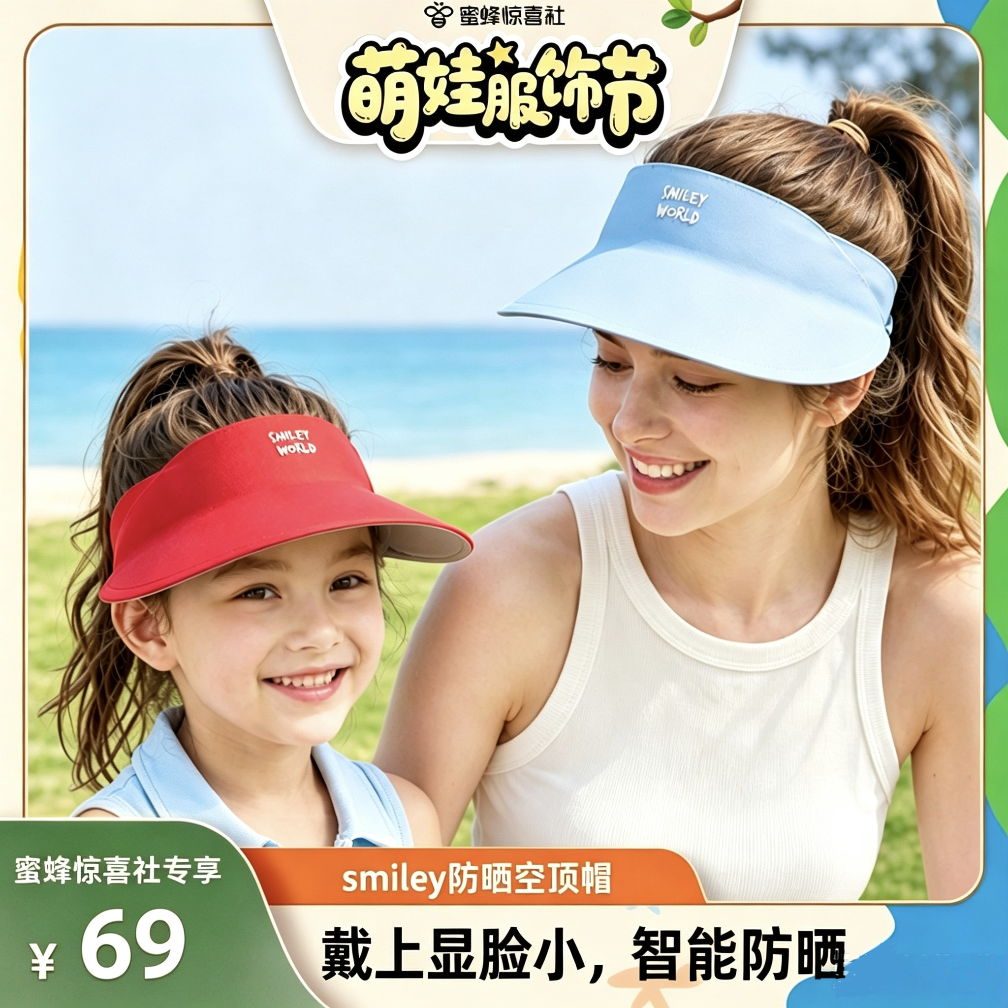 【蜜蜂惊喜社】法国SMILEY空顶防晒帽原纱遮阳亲子男女帽子太阳帽