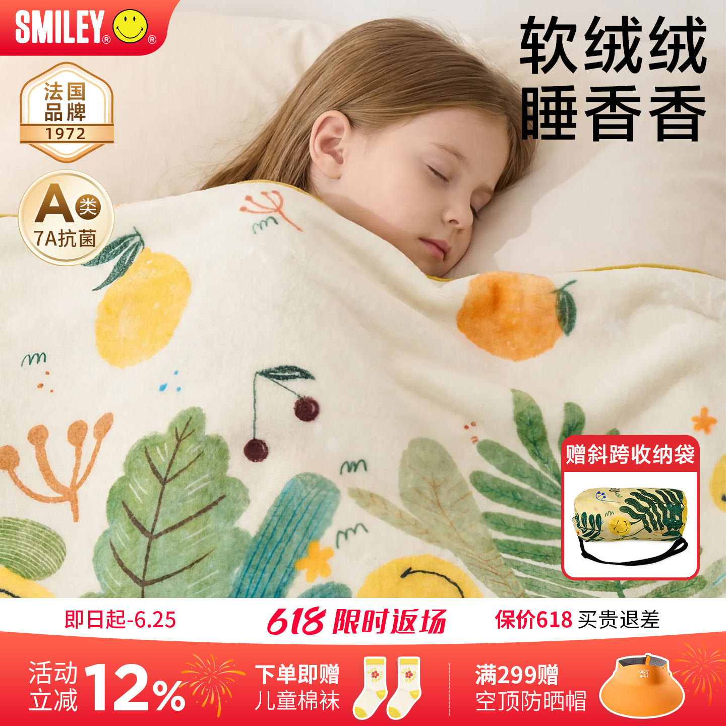 法国SMILEY婴儿盖毯宝宝法兰绒毯