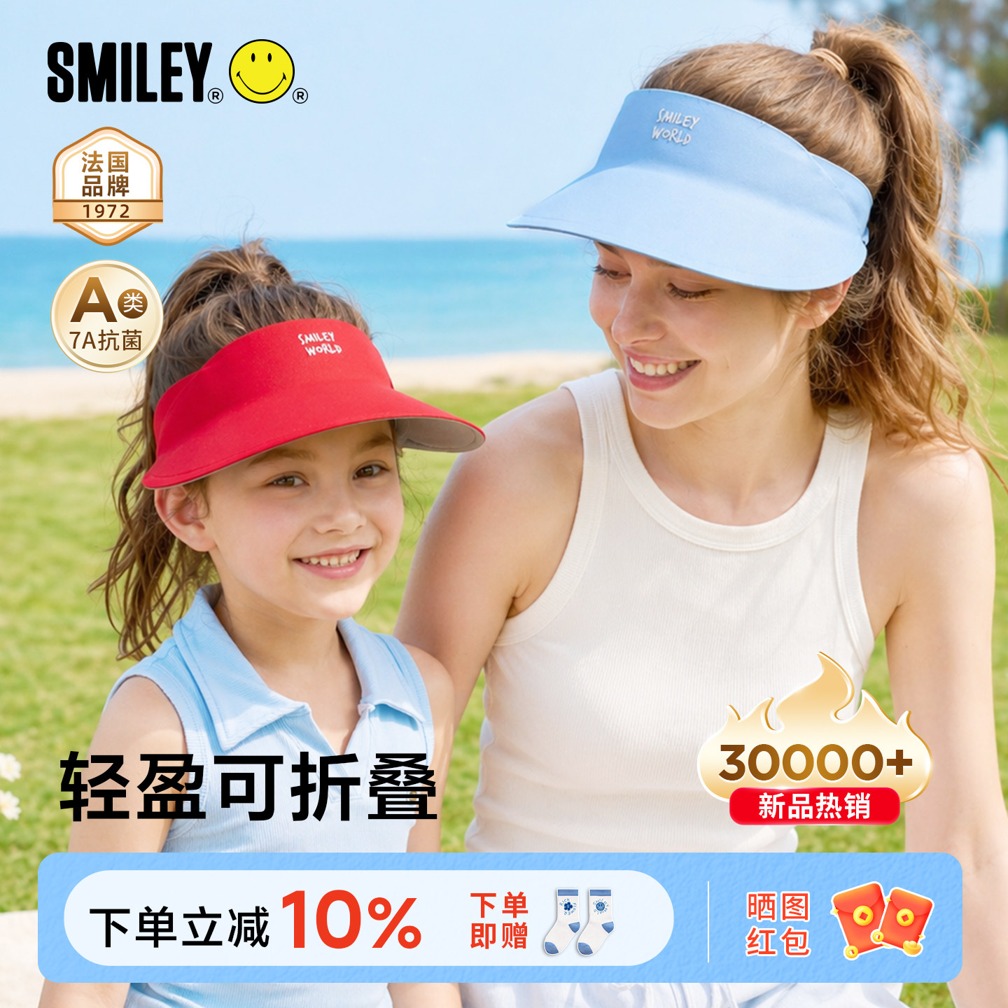 法国SMILEY笑脸儿童防晒帽遮阳男孩女童太阳帽子防紫外线宝宝空顶图片