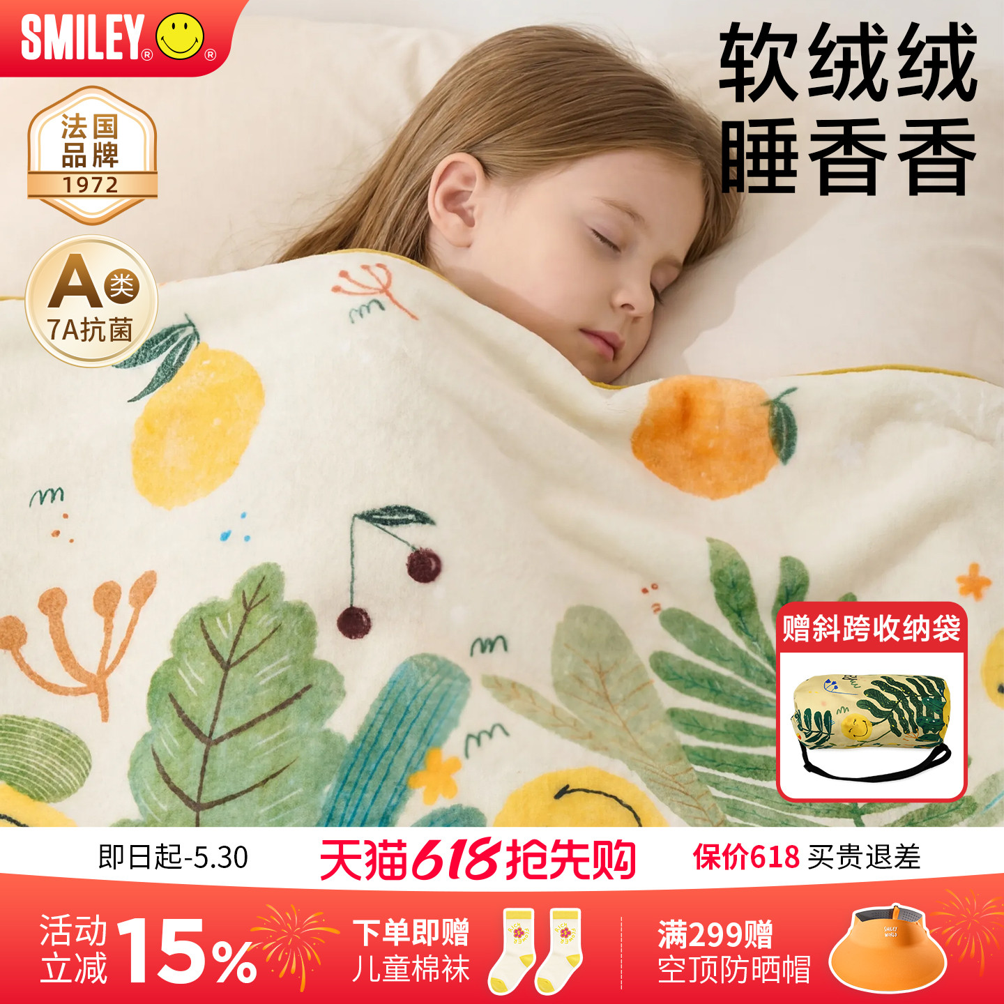 法国SMILEY婴儿盖毯法兰绒宝宝小毯子儿童午睡空调毛毯幼儿园沙发