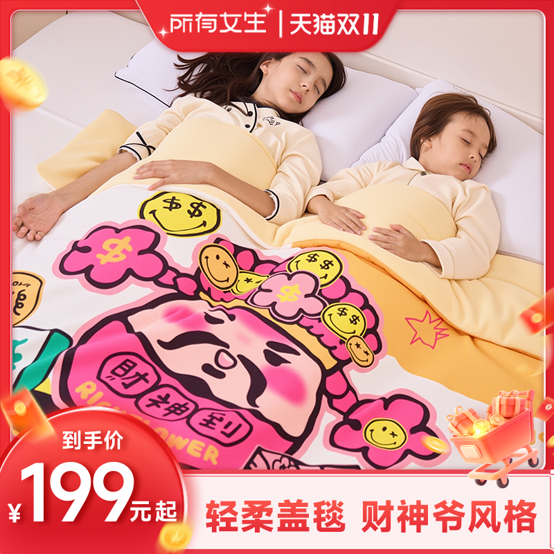 【所有女生直播间】财神爷绒毯被有钱花联名SmileyWorld笑脸毯子
