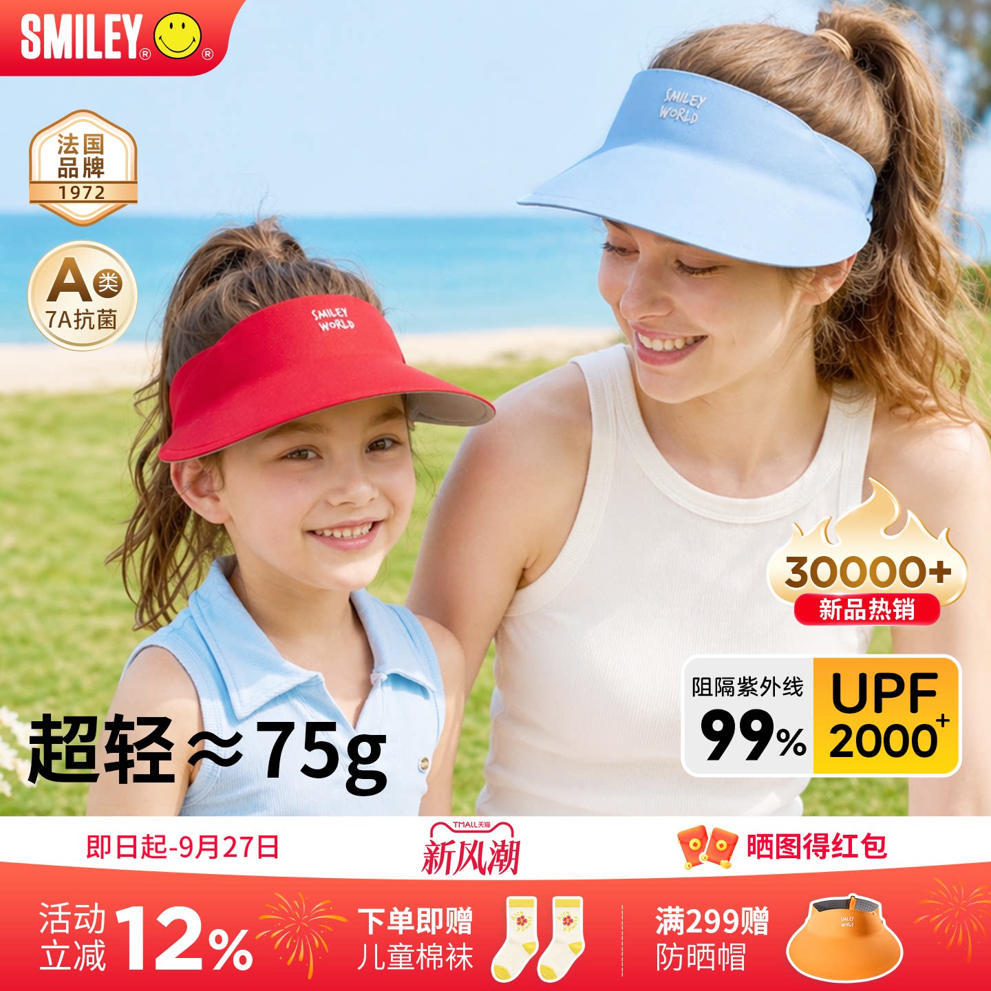 SMILEY笑脸儿童空顶防晒帽图片